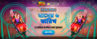 ওয়াইল্ড কোস্টার রোমাঞ্চ নিন banner